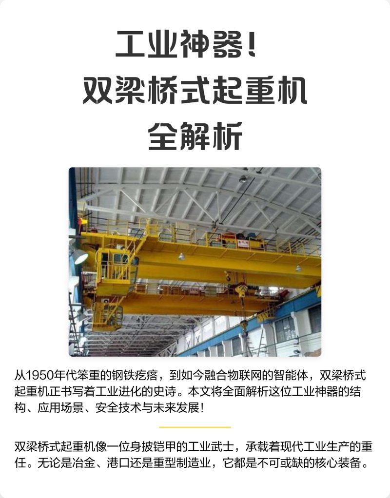 山东起重机:探索中国制造业的坚实脊梁